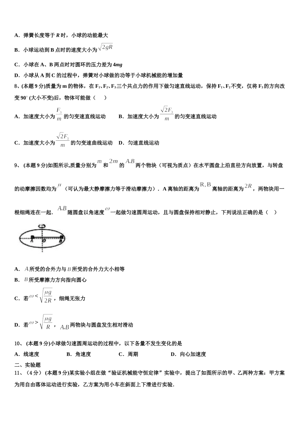 2025年辽宁省辽宁省营口市开发区第一高级中学物理高一第二学期期末学业质量监测试题含解析_第3页