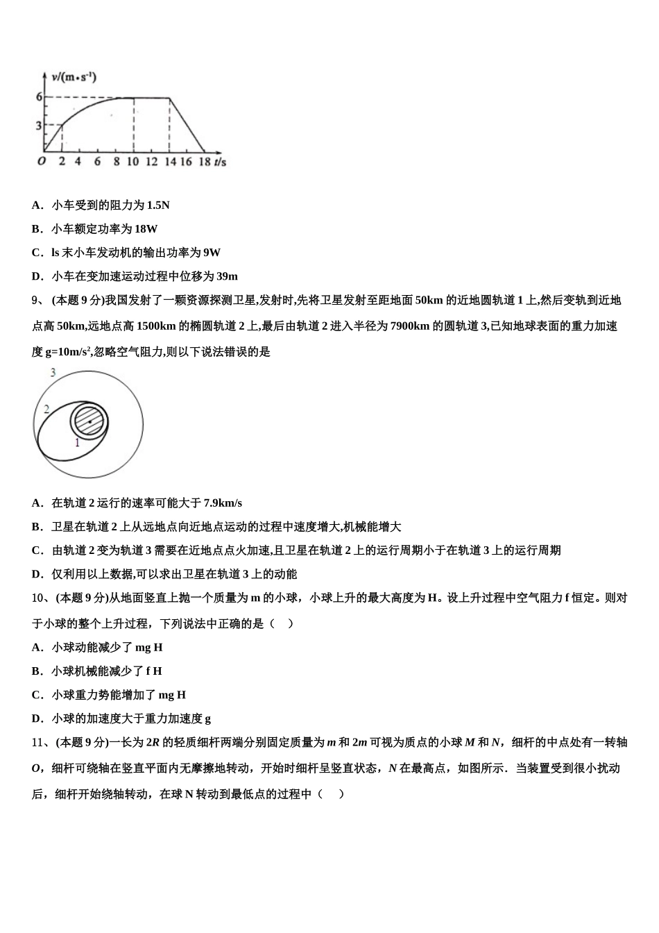 2025届辽宁省北票市尹湛纳希高级中学物理高一第二学期期末教学质量检测模拟试题含解析_第3页