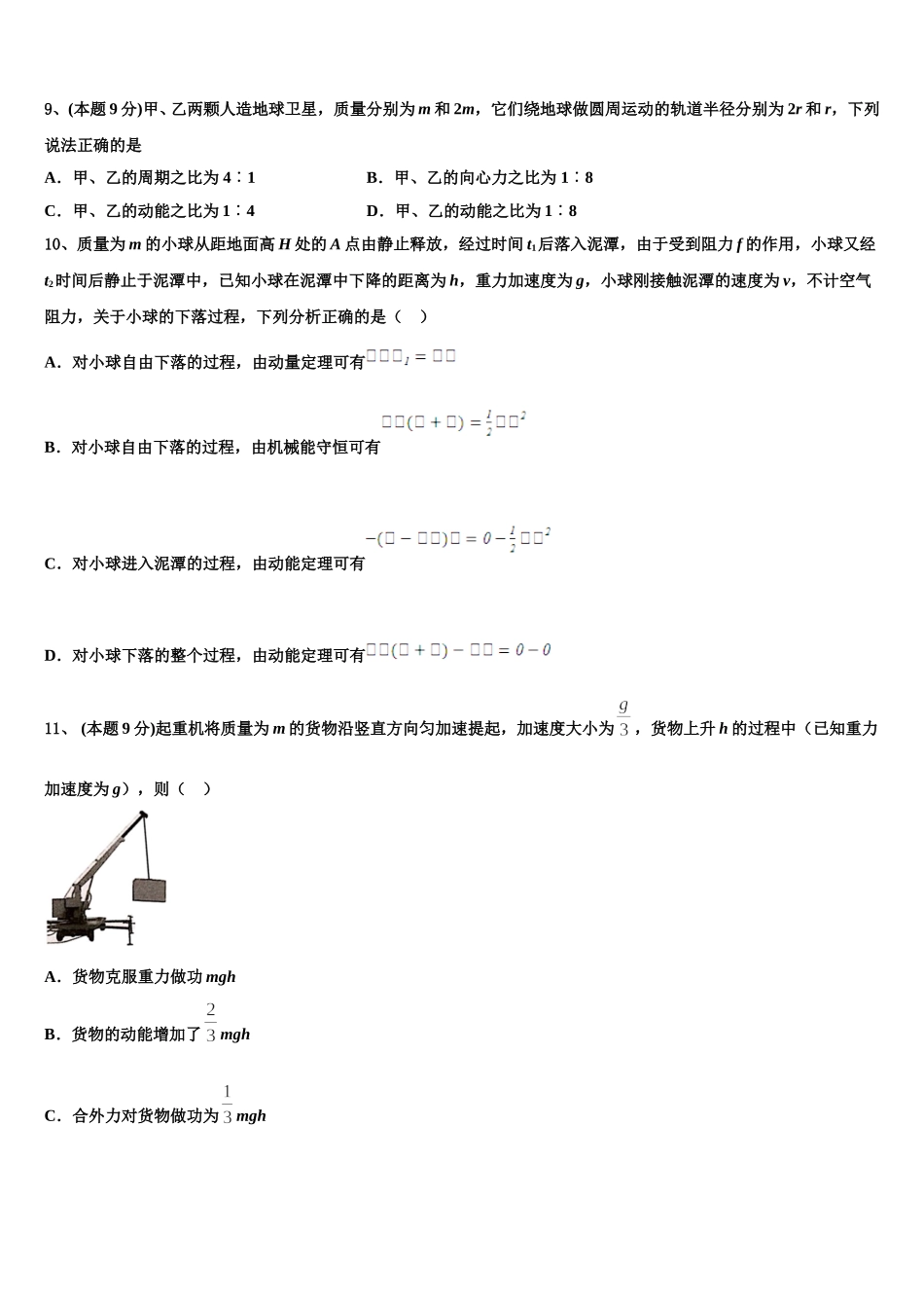 辽宁省大连市第二十四中学2025年物理高一下期末综合测试模拟试题含解析_第3页