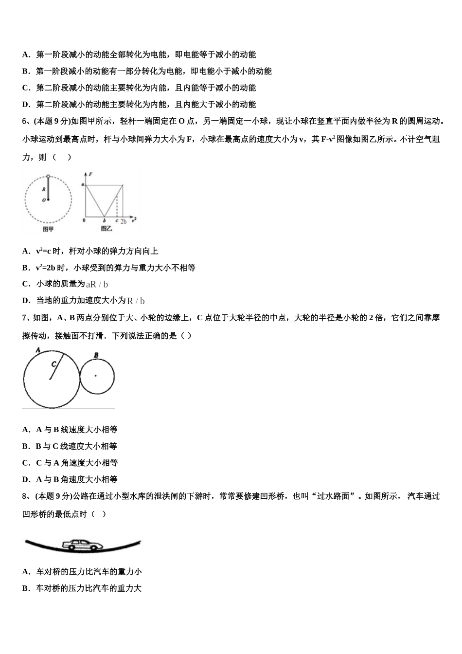 辽宁省阜新市阜蒙县育才高级中学2025届物理高一下期末复习检测模拟试题含解析_第2页