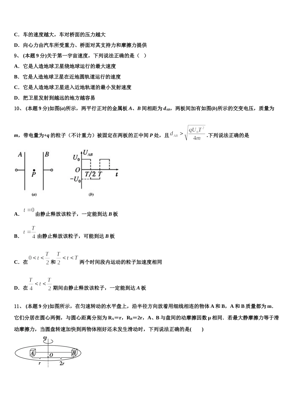 辽宁省阜新市阜蒙县育才高级中学2025届物理高一下期末复习检测模拟试题含解析_第3页
