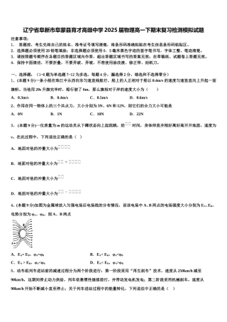 辽宁省阜新市阜蒙县育才高级中学2025届物理高一下期末复习检测模拟试题含解析