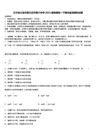 辽宁省大连市普兰店市第六中学2025届物理高一下期末监测模拟试题含解析