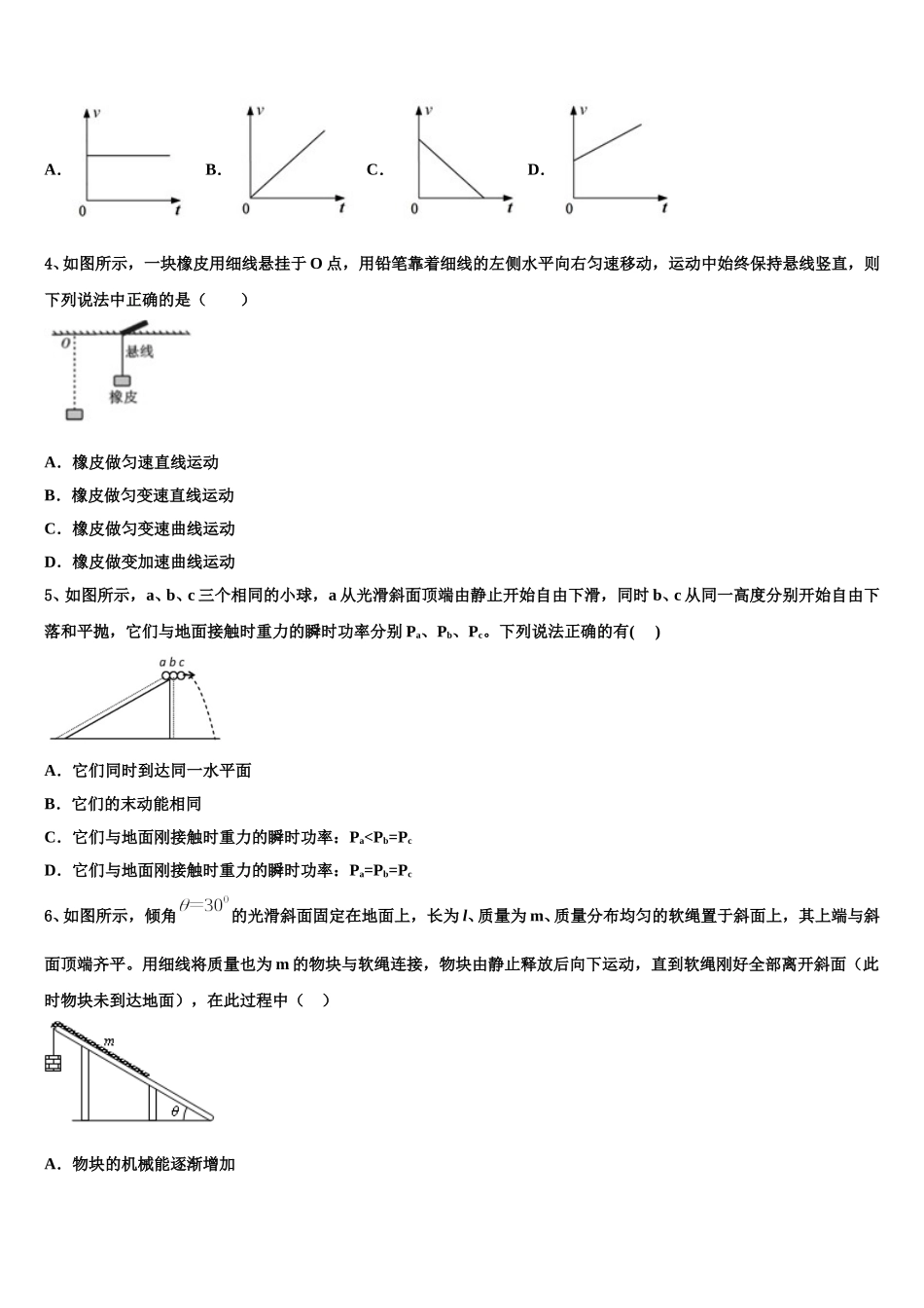 辽宁省本溪市2025届物理高一第二学期期末复习检测模拟试题含解析_第2页