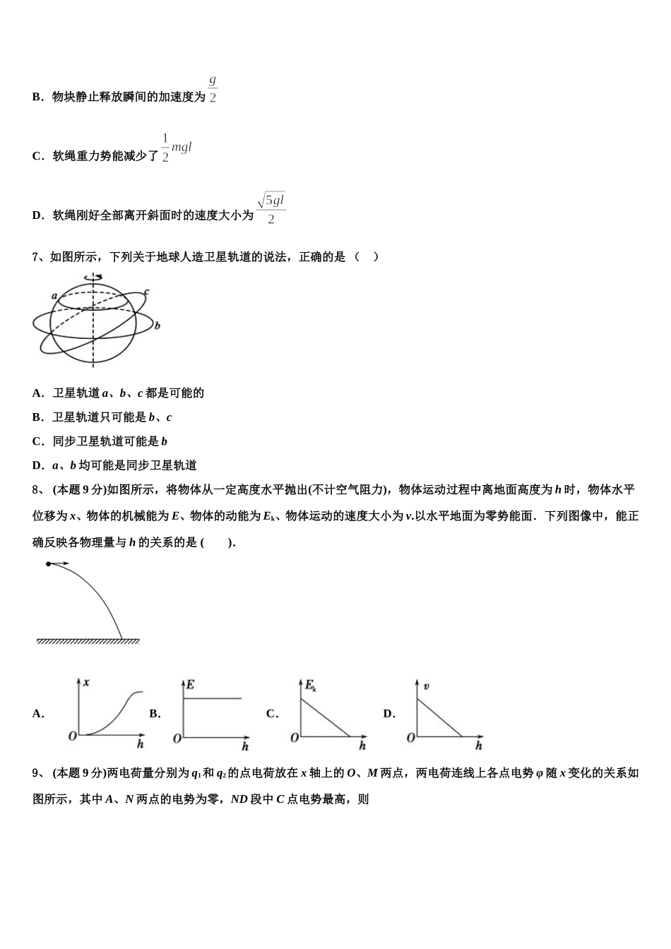 辽宁省本溪市2025届物理高一第二学期期末复习检测模拟试题含解析_第3页