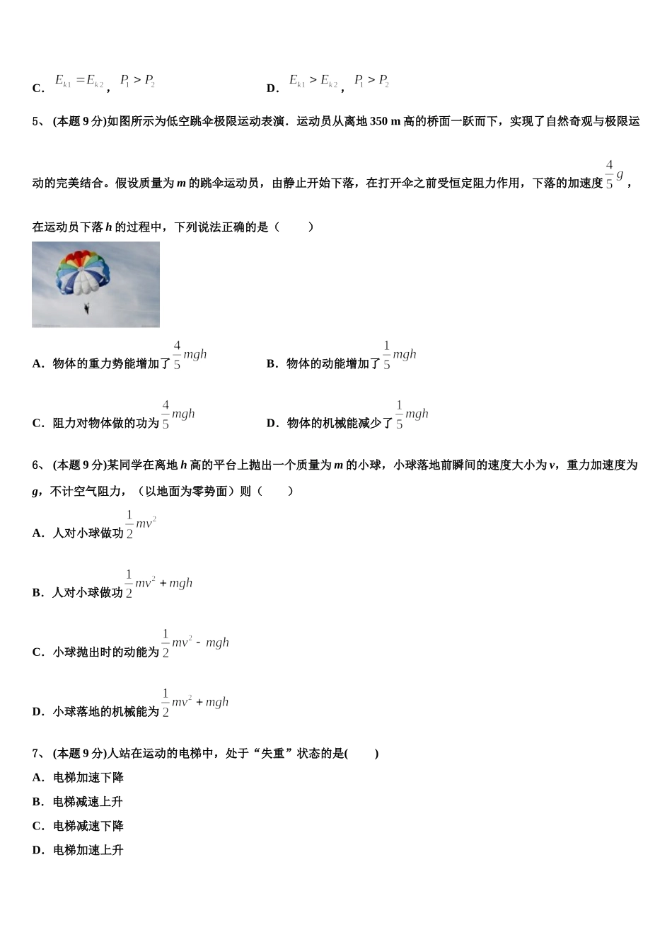 辽宁省凤城市第一中学2024-2025学年物理高一下期末质量跟踪监视模拟试题含解析_第2页