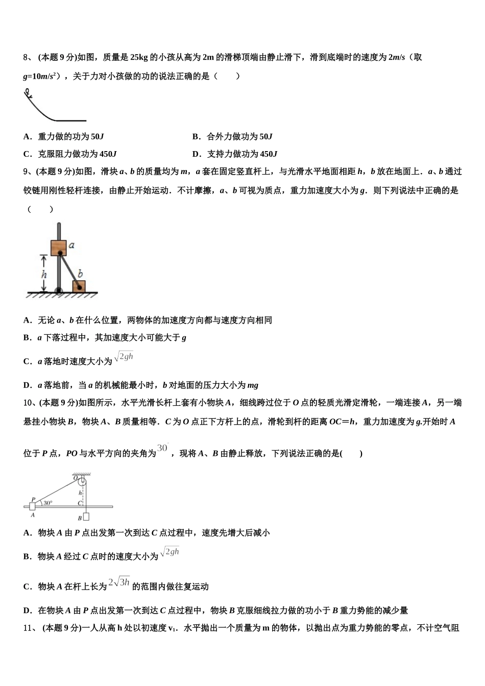 辽宁省凤城市第一中学2024-2025学年物理高一下期末质量跟踪监视模拟试题含解析_第3页