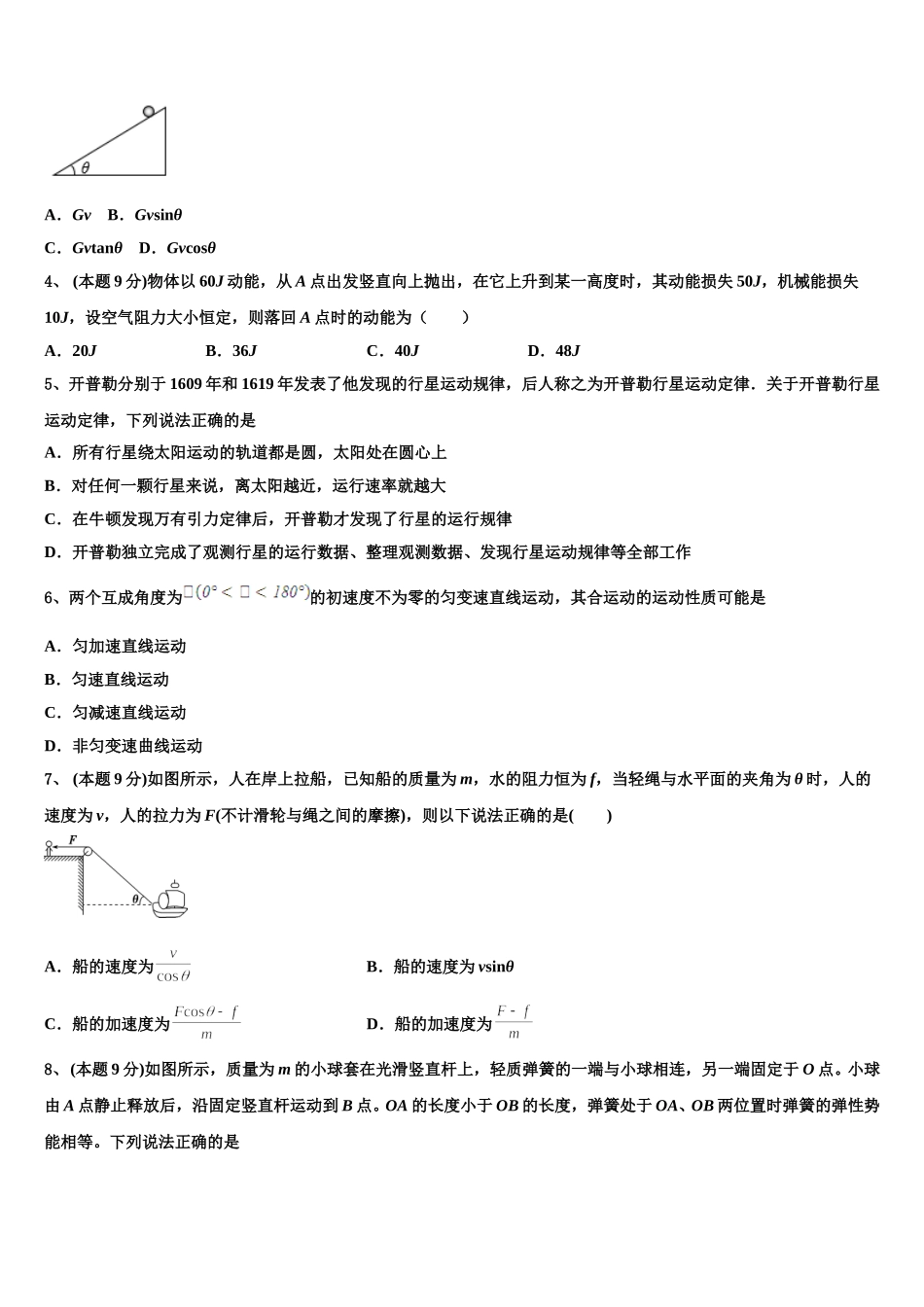 辽宁省抚顺市第一中学2025届高一物理第二学期期末检测模拟试题含解析_第2页