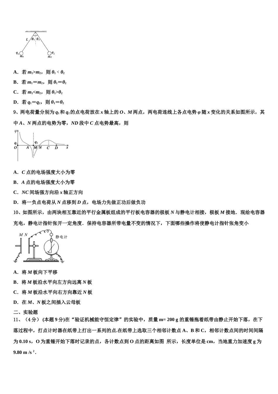 2025届辽宁沈阳市第31中学高一下物理期末检测模拟试题含解析_第3页