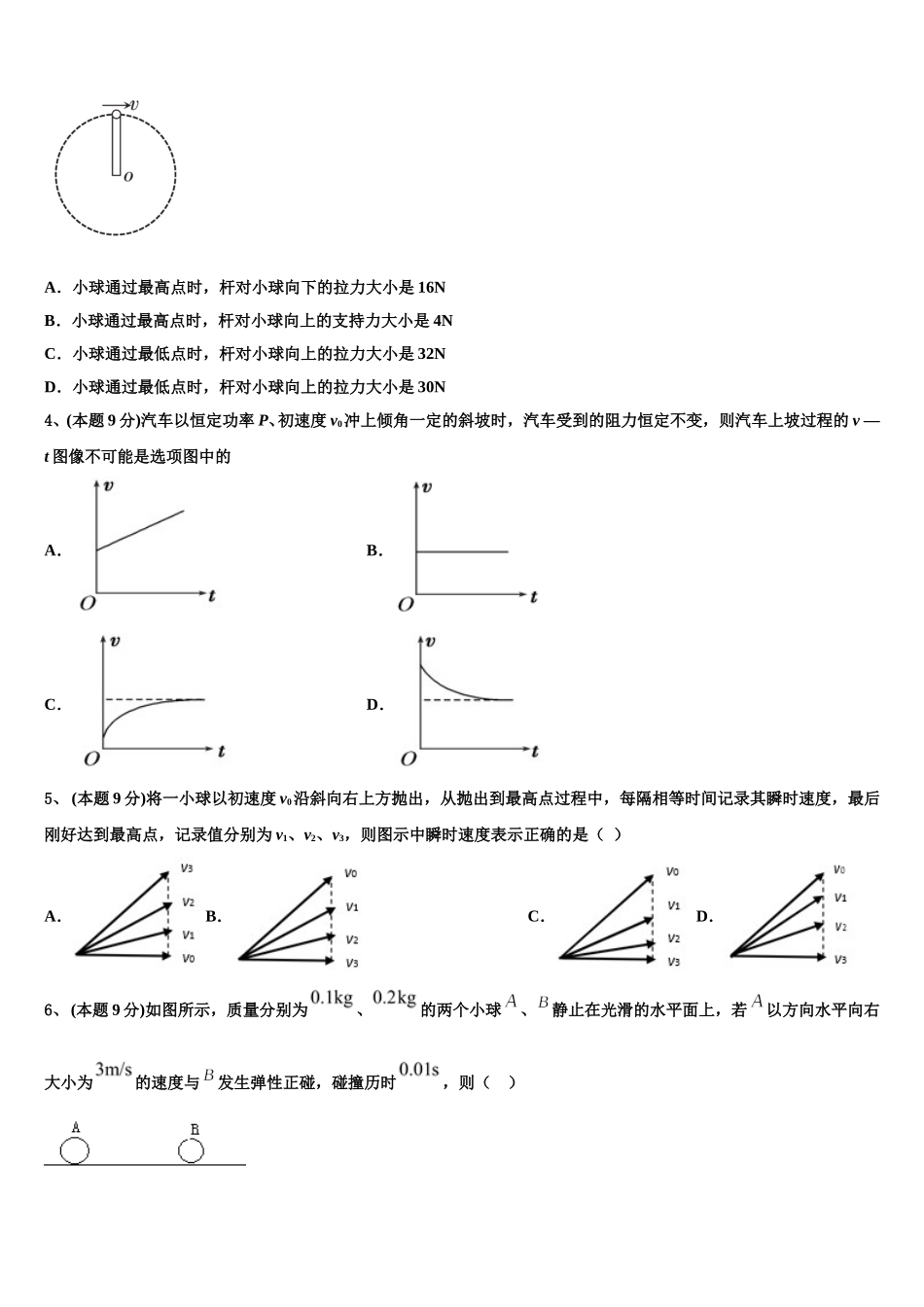 2025届辽宁省本溪市高级中学、盘锦市高级中学高一物理第二学期期末学业水平测试试题含解析_第2页