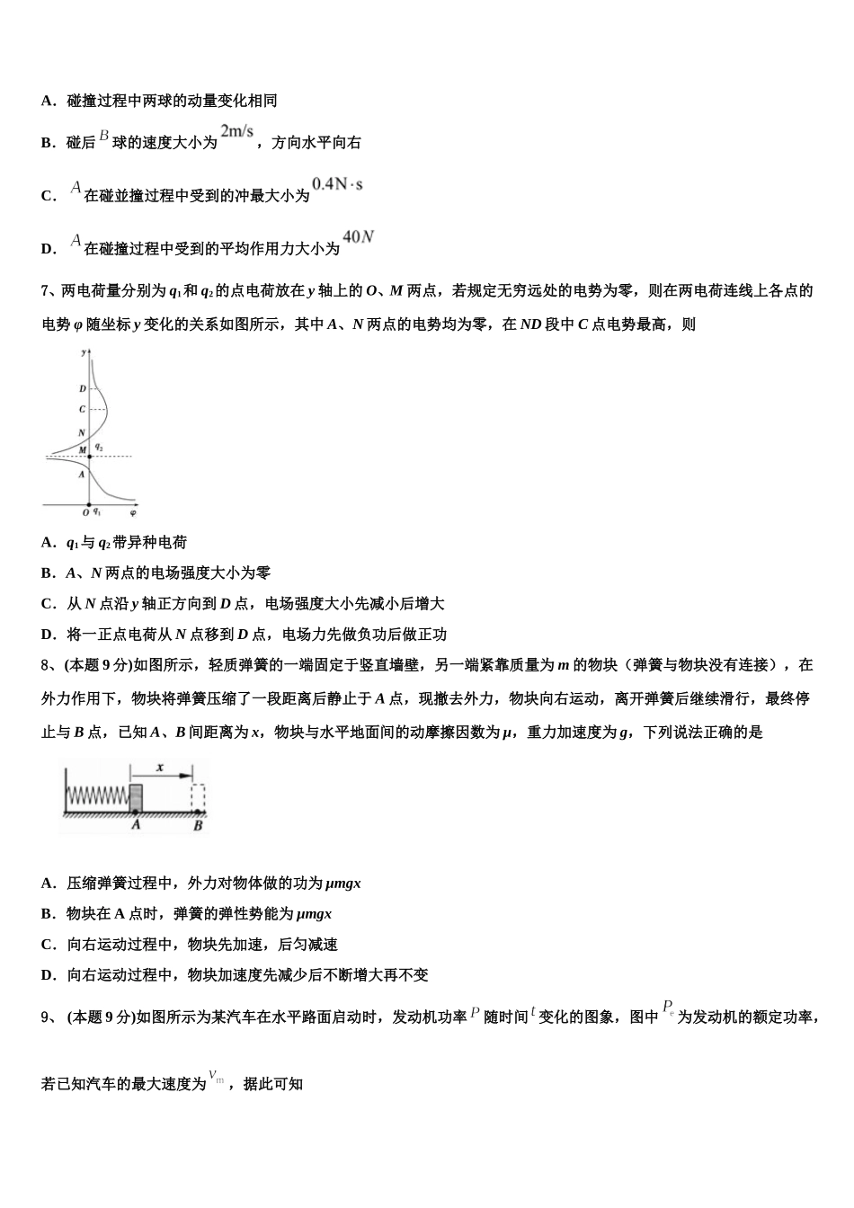 2025届辽宁省本溪市高级中学、盘锦市高级中学高一物理第二学期期末学业水平测试试题含解析_第3页