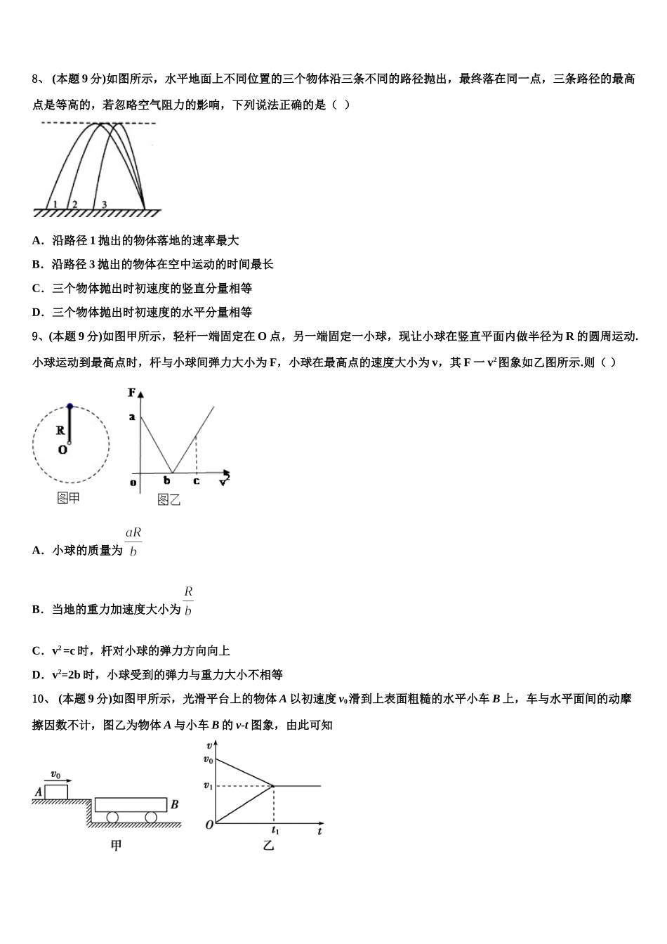 辽宁省丹东市第十中学2025年物理高一下期末学业水平测试模拟试题含解析_第3页