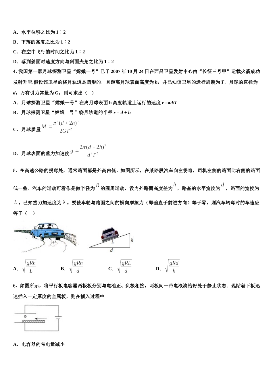 辽宁省营口高中等重点协作校2025届物理高一第二学期期末质量跟踪监视模拟试题含解析_第2页
