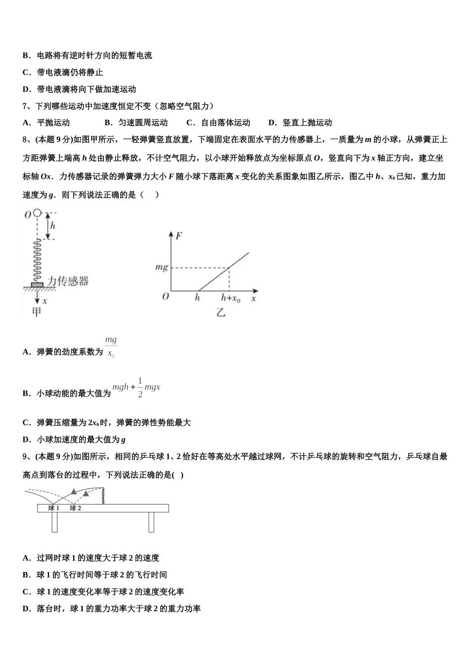 辽宁省营口高中等重点协作校2025届物理高一第二学期期末质量跟踪监视模拟试题含解析_第3页