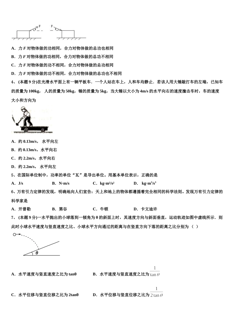 辽宁省辽阳市2025届物理高一下期末学业水平测试模拟试题含解析_第2页