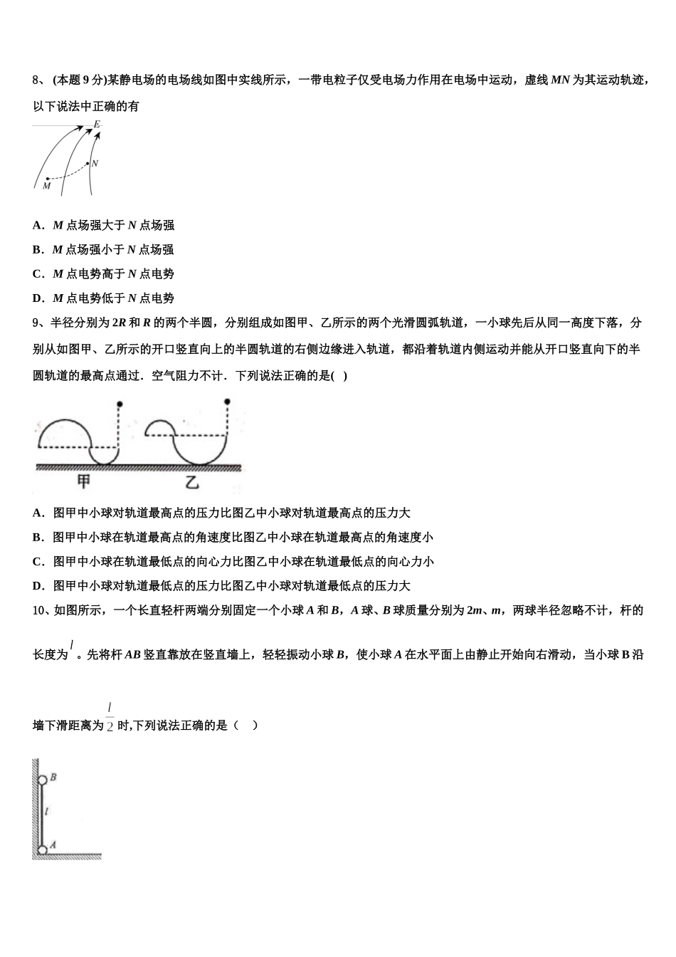 辽宁省辽阳市2025届物理高一下期末学业水平测试模拟试题含解析_第3页