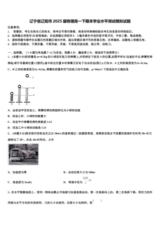 辽宁省辽阳市2025届物理高一下期末学业水平测试模拟试题含解析