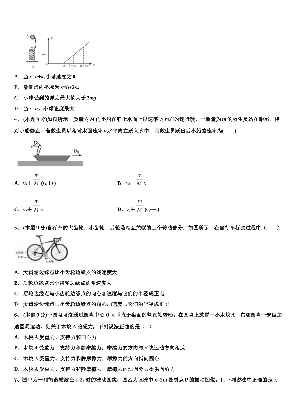 2024-2025学年辽宁省大连市普兰店区第一中学高一物理第二学期期末达标检测模拟试题含解析_第2页
