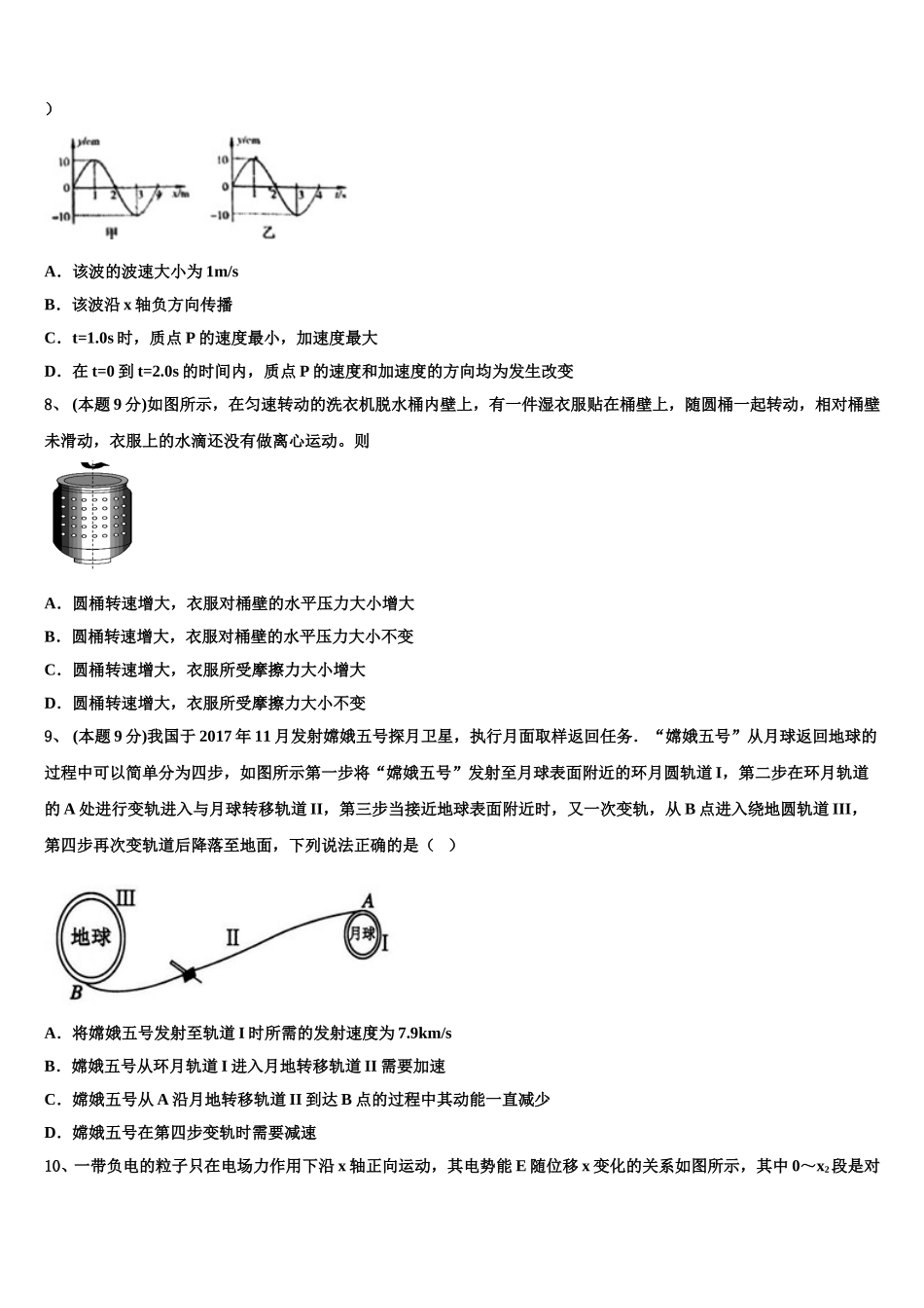 2024-2025学年辽宁省大连市普兰店区第一中学高一物理第二学期期末达标检测模拟试题含解析_第3页