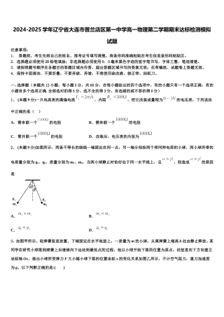 2024-2025学年辽宁省大连市普兰店区第一中学高一物理第二学期期末达标检测模拟试题含解析