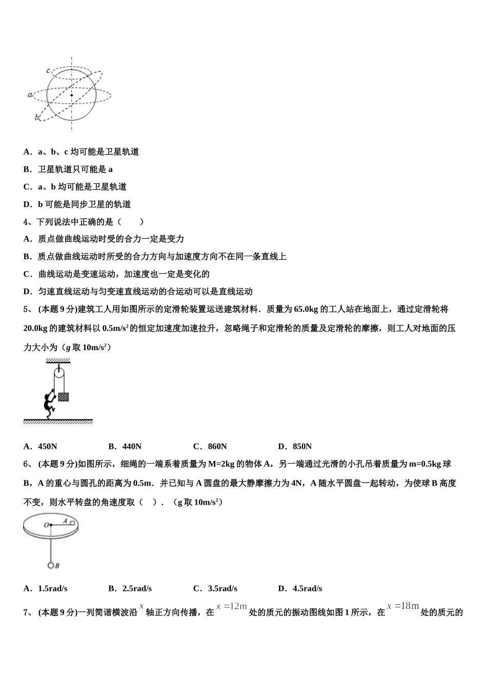 辽宁省朝阳市建平县二中2025年高一下物理期末质量检测试题含解析_第2页