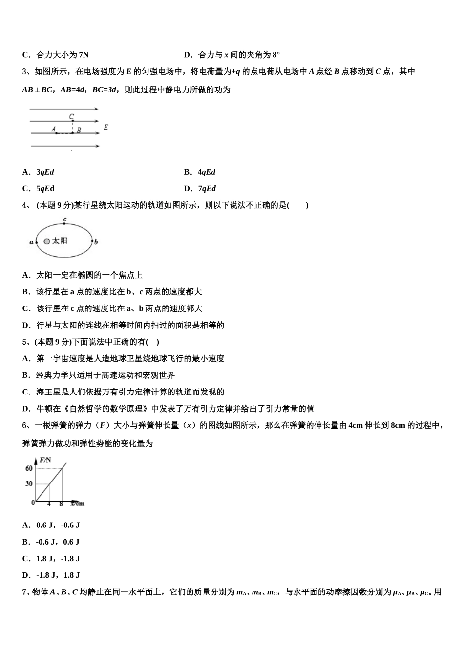 辽宁省葫芦岛协作体2025届高一物理第二学期期末联考试题含解析_第2页