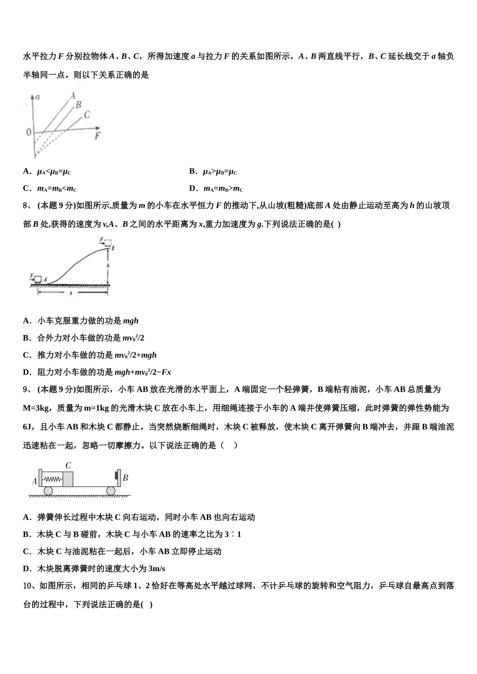 辽宁省葫芦岛协作体2025届高一物理第二学期期末联考试题含解析_第3页