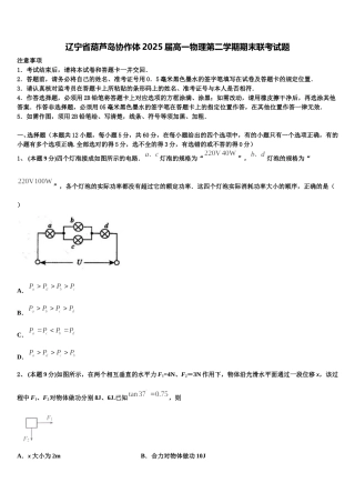辽宁省葫芦岛协作体2025届高一物理第二学期期末联考试题含解析