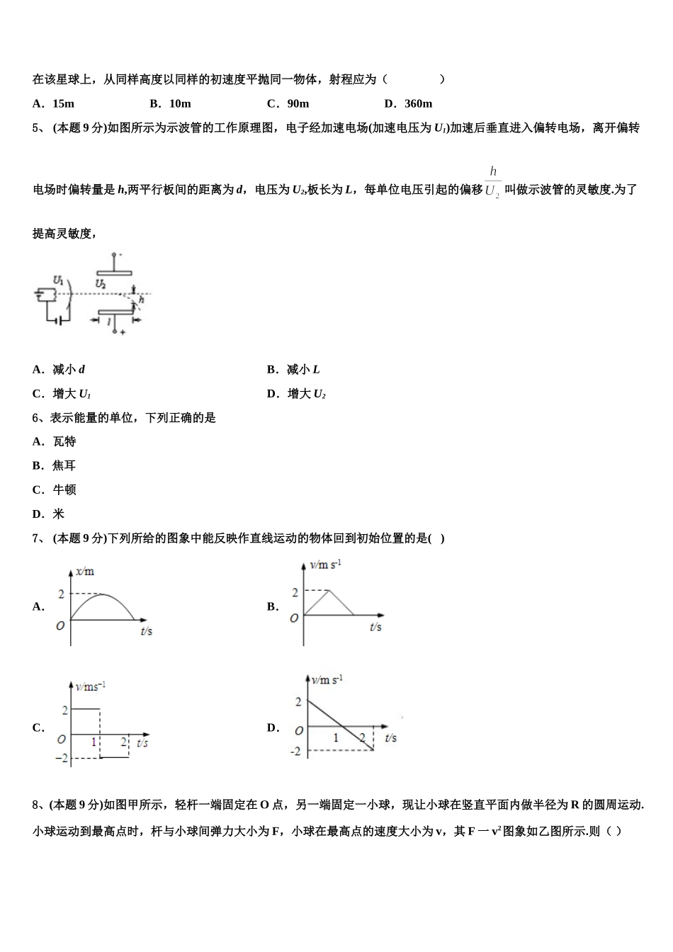 辽宁省锦州市联合校2025年高一物理第二学期期末质量检测模拟试题含解析_第2页