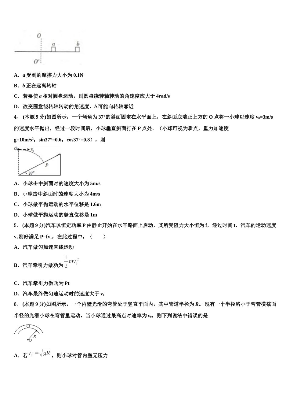 2025届辽宁省盘锦市高一物理第二学期期末达标检测试题含解析_第2页
