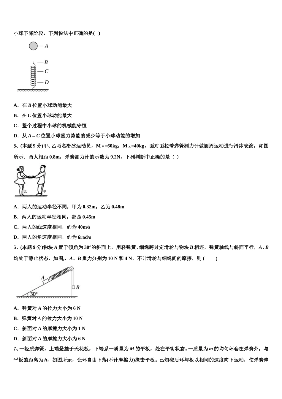 2024-2025学年辽宁省盘锦市高级中学高一物理第二学期期末监测模拟试题含解析_第2页