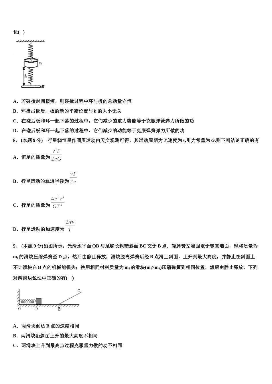 2024-2025学年辽宁省盘锦市高级中学高一物理第二学期期末监测模拟试题含解析_第3页