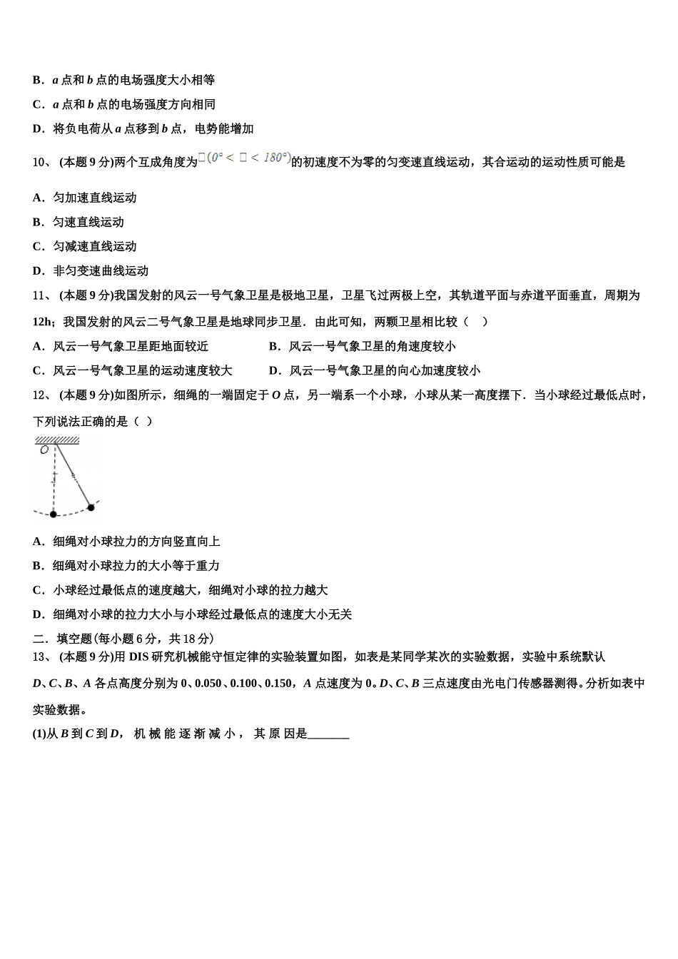辽宁省阜新市博大教育2024-2025学年物理高一第二学期期末统考模拟试题含解析_第3页
