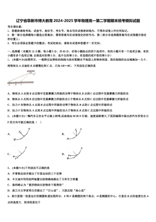 辽宁省阜新市博大教育2024-2025学年物理高一第二学期期末统考模拟试题含解析