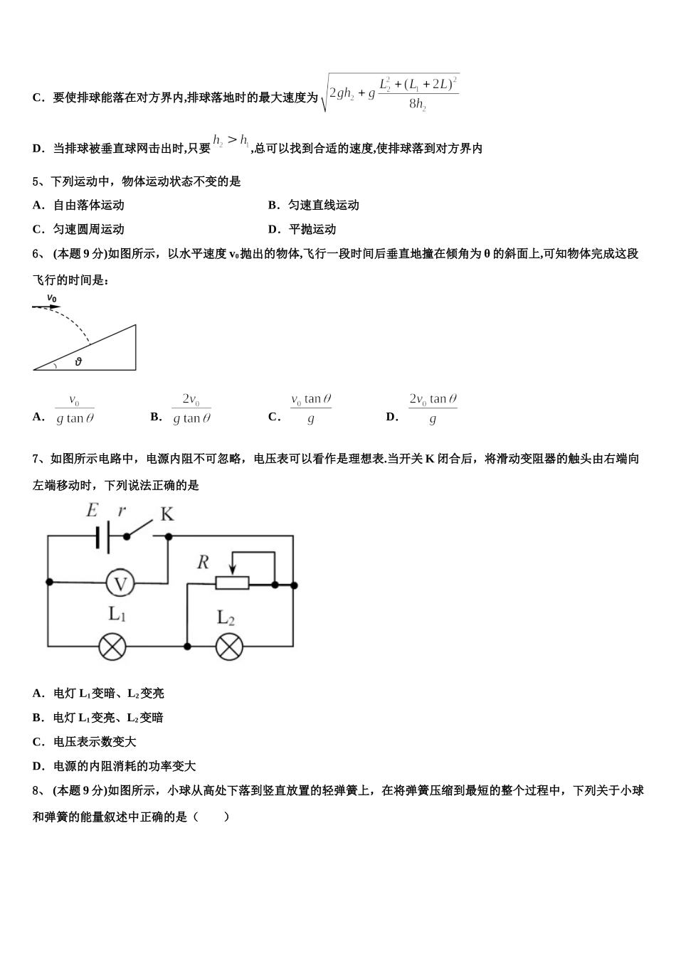 2025届辽宁省沈阳市第1高一物理第二学期期末考试模拟试题含解析_第2页
