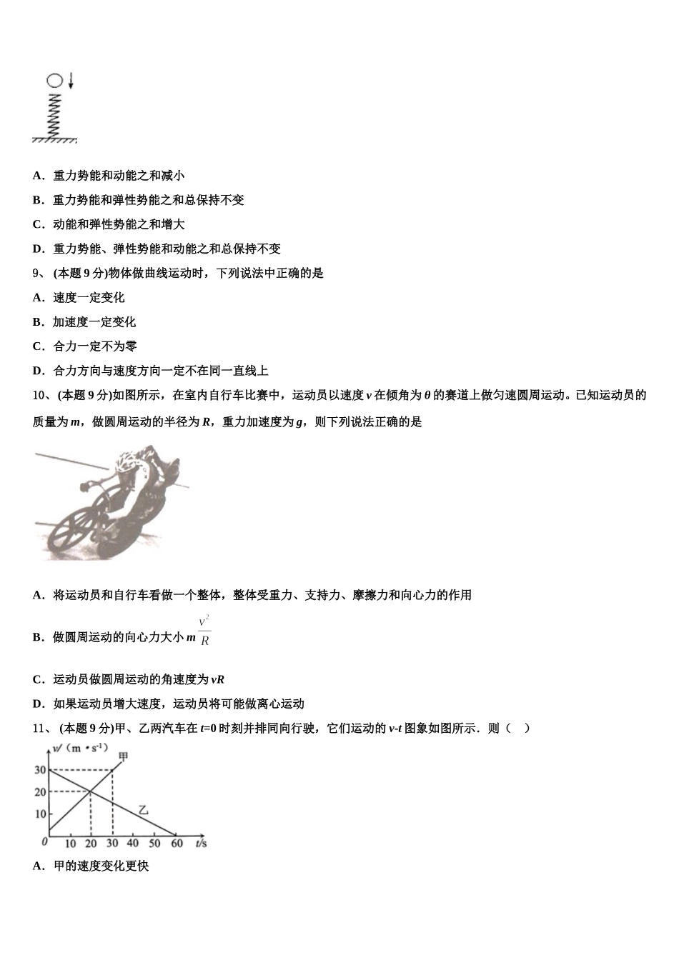 2025届辽宁省沈阳市第1高一物理第二学期期末考试模拟试题含解析_第3页