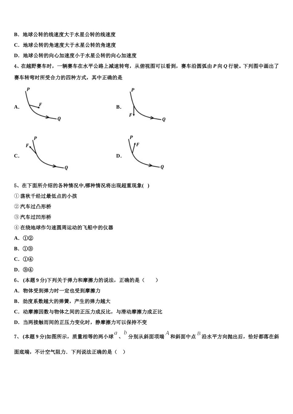 2025年辽宁省凌源市第二中学高一下物理期末综合测试模拟试题含解析_第2页