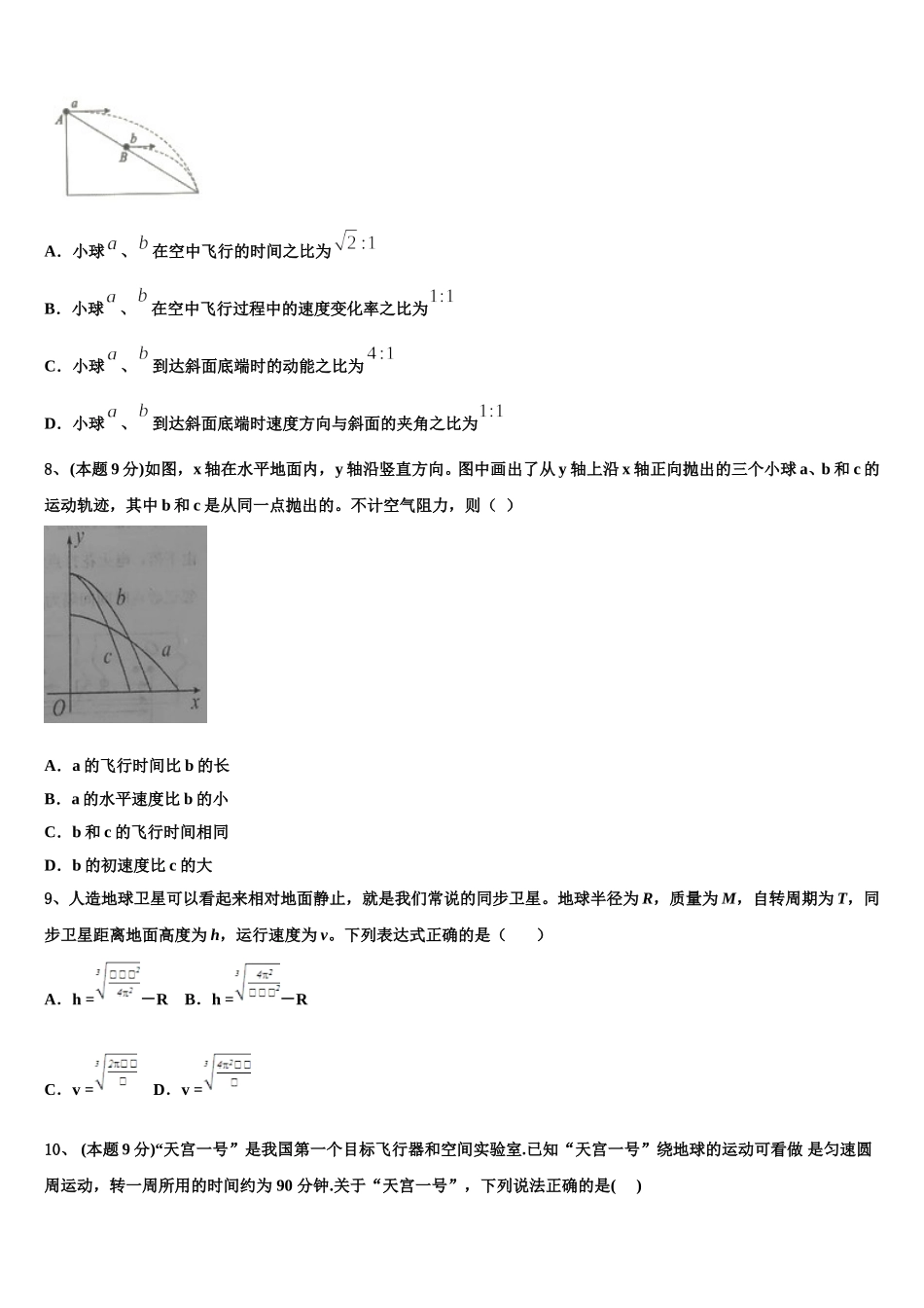 2025年辽宁省凌源市第二中学高一下物理期末综合测试模拟试题含解析_第3页