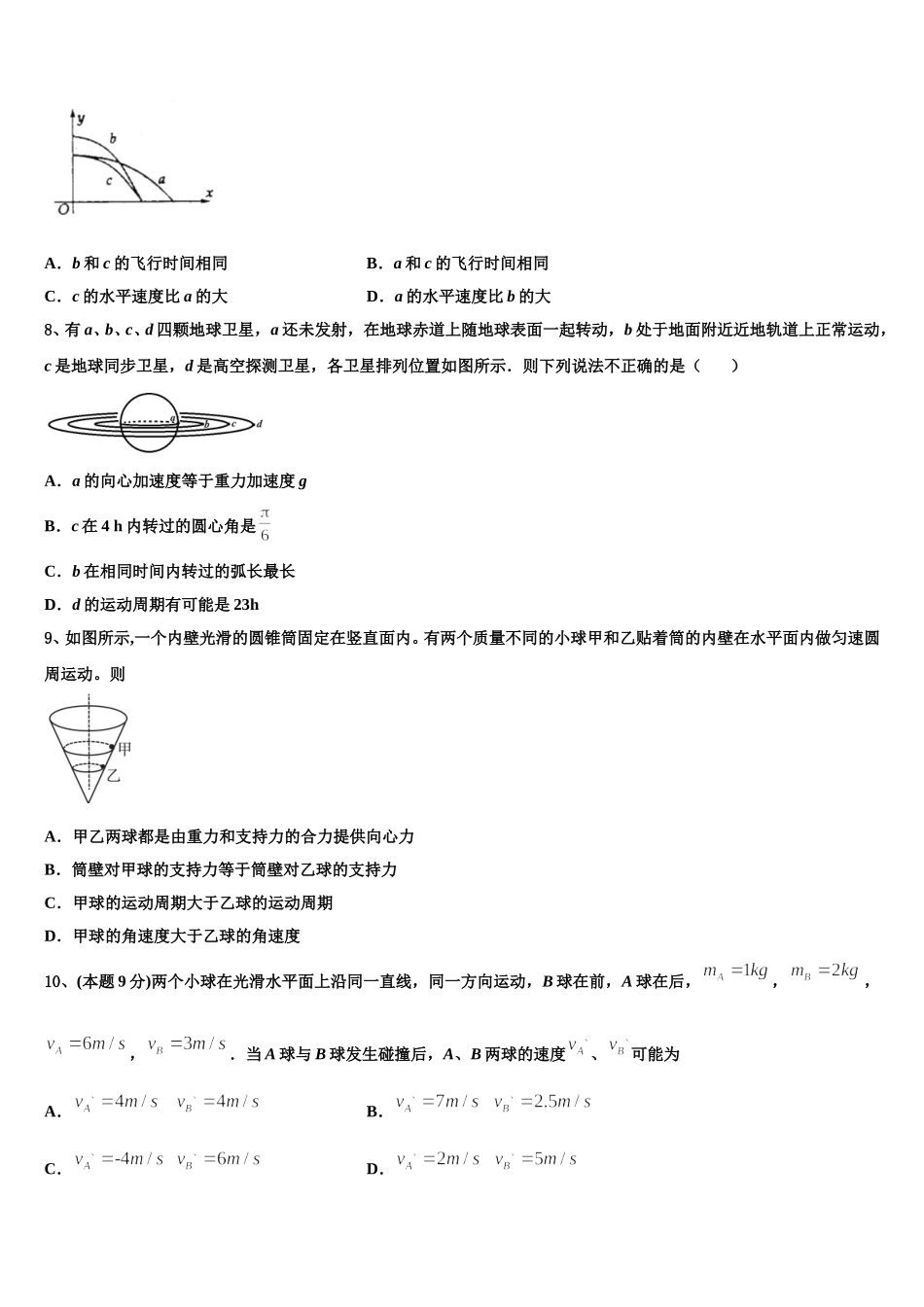 辽宁抚顺市六校联合体2024-2025学年高一下物理期末监测试题含解析_第3页
