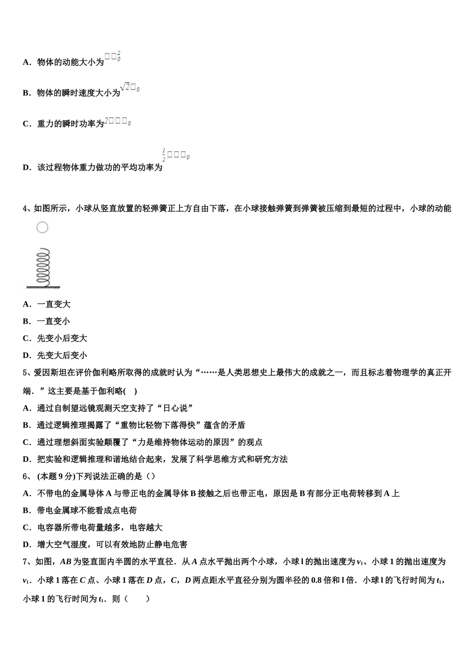 辽宁省盘锦市辽河油田第一高级中学2025年高一物理第二学期期末综合测试试题含解析_第2页