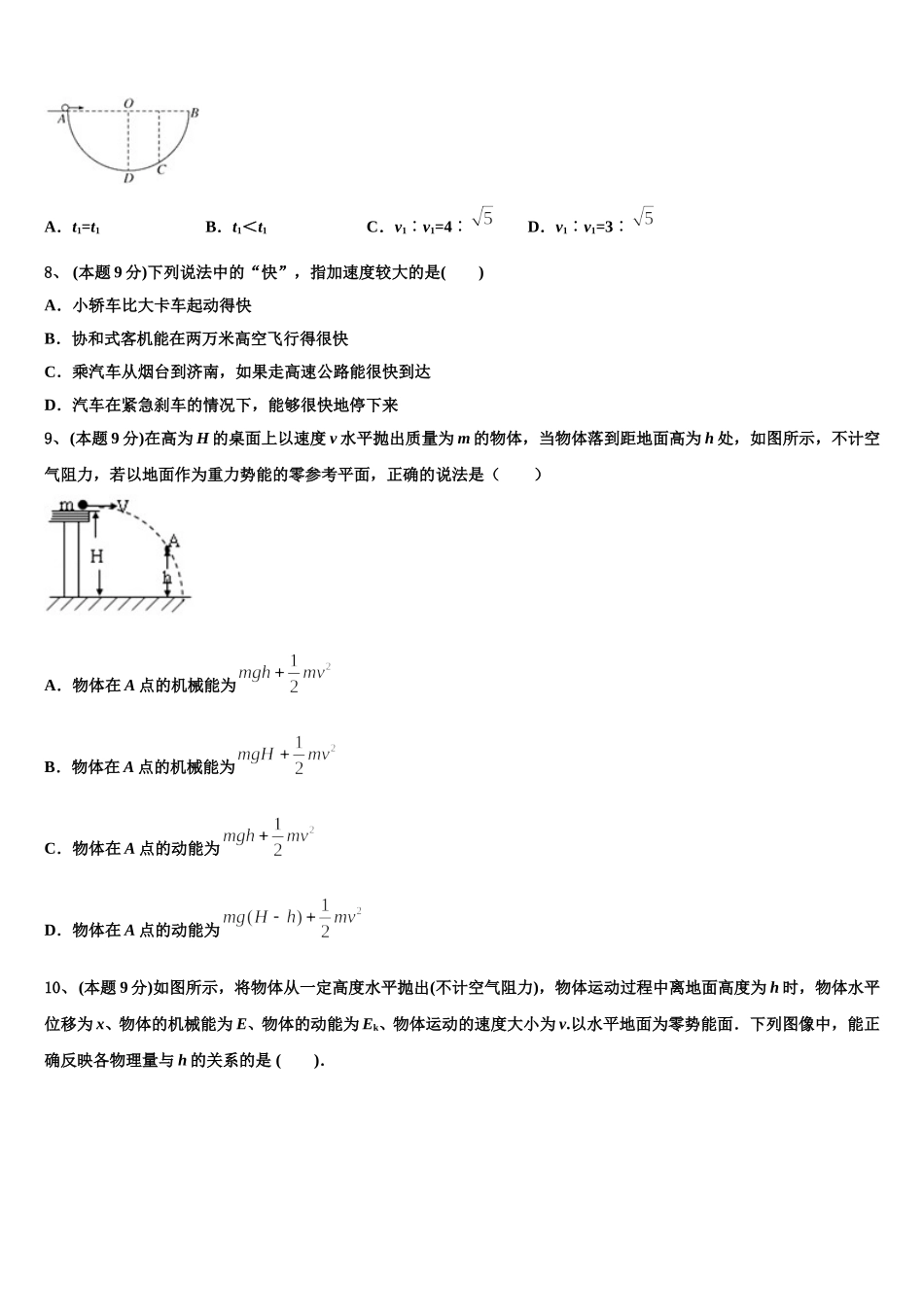 辽宁省盘锦市辽河油田第一高级中学2025年高一物理第二学期期末综合测试试题含解析_第3页