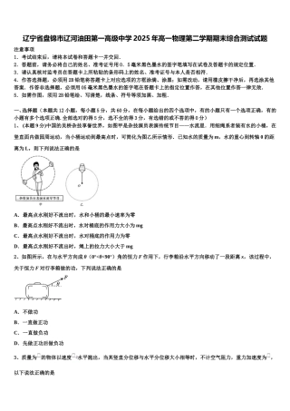 辽宁省盘锦市辽河油田第一高级中学2025年高一物理第二学期期末综合测试试题含解析