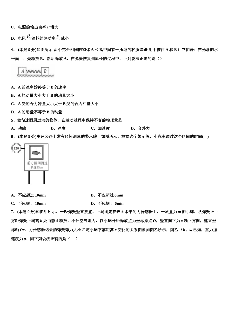 辽宁省营口开发区第一高级中学2025届高一物理第二学期期末考试模拟试题含解析_第2页