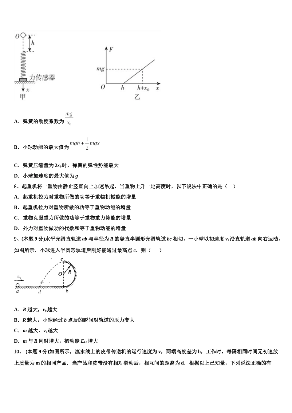 辽宁省营口开发区第一高级中学2025届高一物理第二学期期末考试模拟试题含解析_第3页