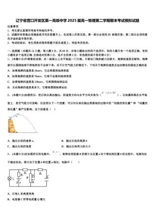 辽宁省营口开发区第一高级中学2025届高一物理第二学期期末考试模拟试题含解析