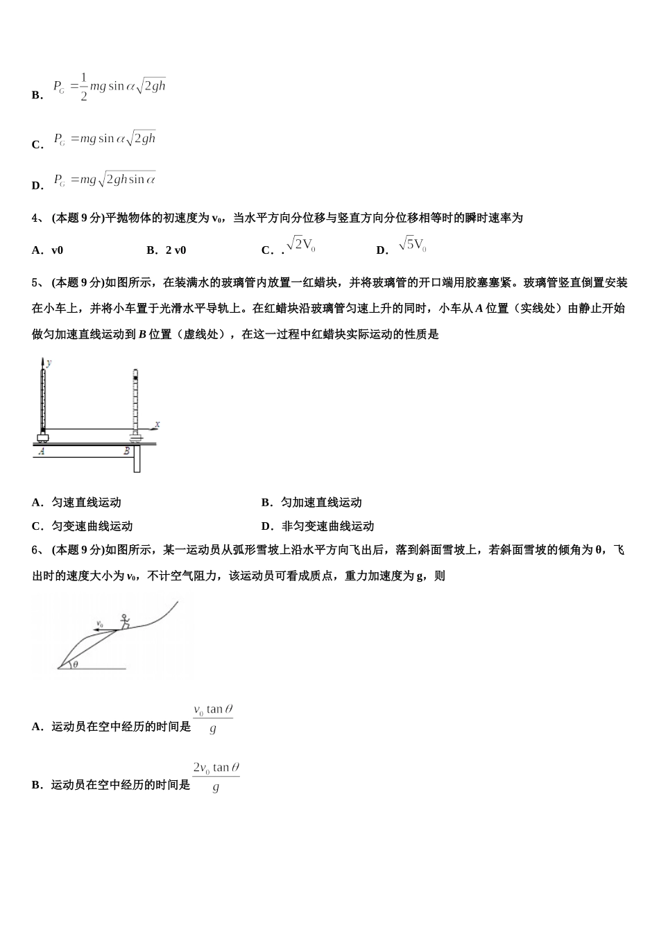 辽宁省盘锦市高级中学2025年高一物理第二学期期末考试模拟试题含解析_第2页