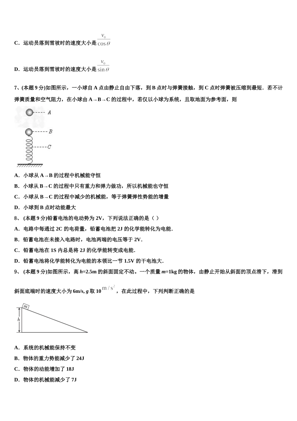 辽宁省盘锦市高级中学2025年高一物理第二学期期末考试模拟试题含解析_第3页