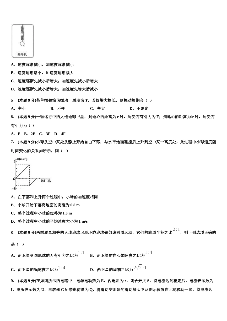 辽宁省凤城市一中2024-2025学年物理高一第二学期期末学业质量监测模拟试题含解析_第2页
