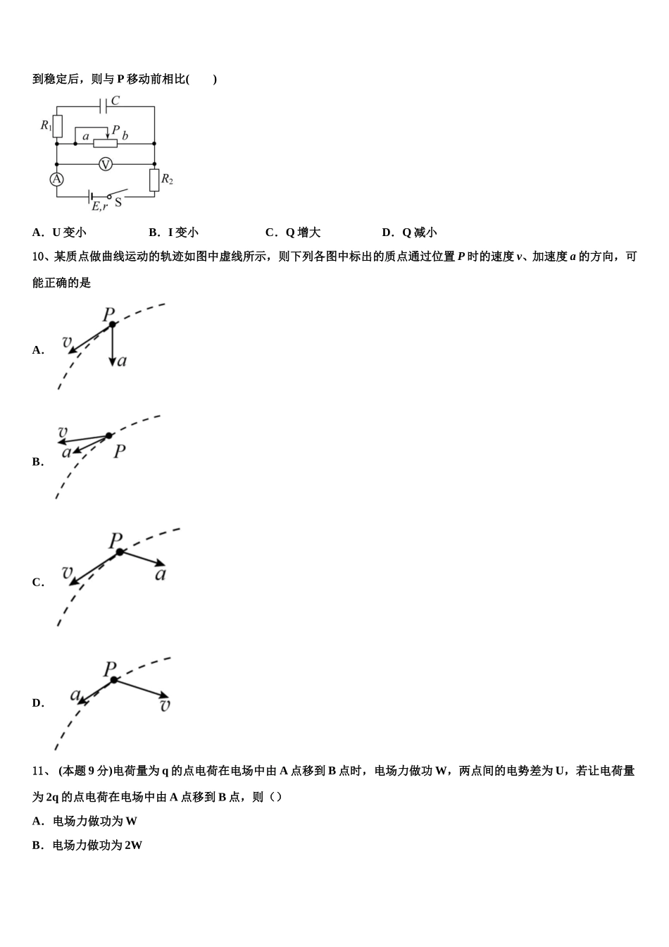 辽宁省凤城市一中2024-2025学年物理高一第二学期期末学业质量监测模拟试题含解析_第3页