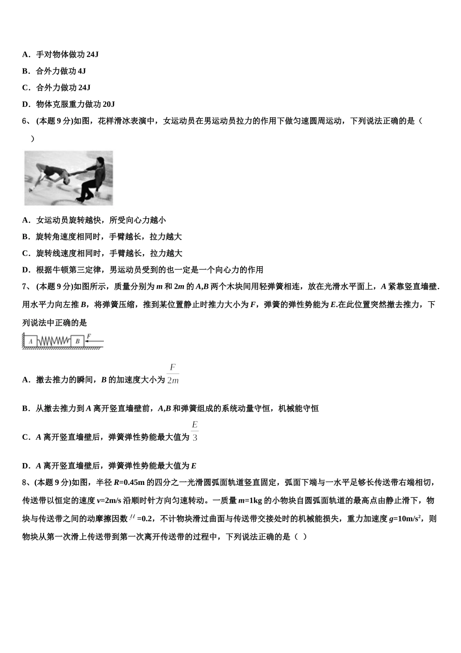 2024-2025学年辽宁省葫芦岛市物理高一下期末质量跟踪监视试题含解析_第2页